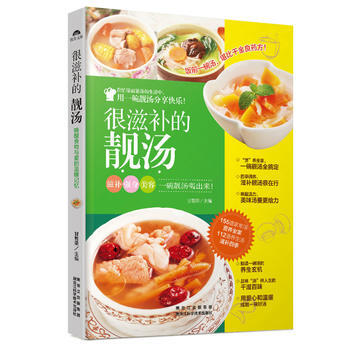 正版世很滋补的靓汤9787538885705甘智荣 pdf epub mobi 电子书 下载