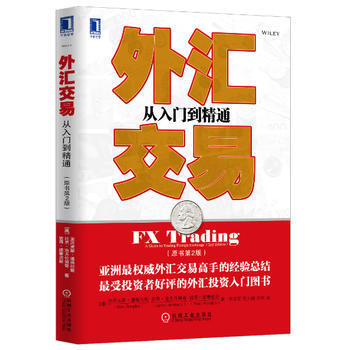 外汇交易从入门到精通-(原书第2版) 9787111447665 pdf epub mobi 电子书 下载