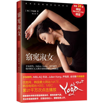 正版世窈窕淑女9787543066755(韓)李承雅,瀋言希 pdf epub mobi 電子書 下載