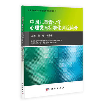 中國兒童青少年心理發育標準化測驗簡介 pdf epub mobi 電子書 下載
