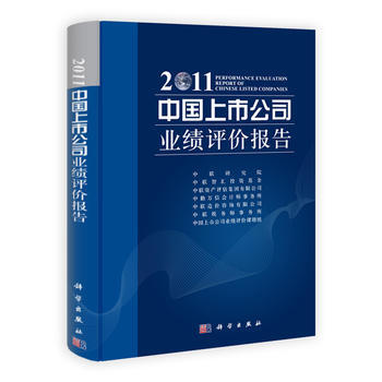 中国上市公司业绩评价报告 2011 pdf epub mobi 电子书 下载