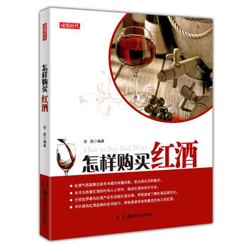 正版世怎样购买红酒9787535669186安然 pdf epub mobi 电子书 下载