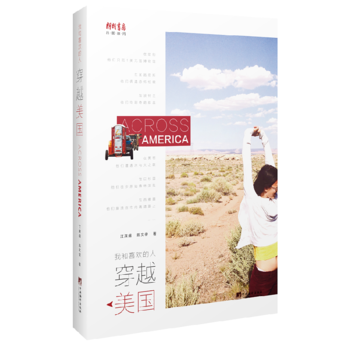 我和喜歡的人穿越美國 9787511733184 pdf epub mobi 電子書 下載