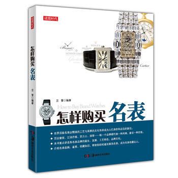 正版世怎样购买名表9787535669131 pdf epub mobi 电子书 下载