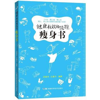 正版世健康有效的优雅书9787535788252邱佩思 王健淇 pdf epub mobi 电子书 下载