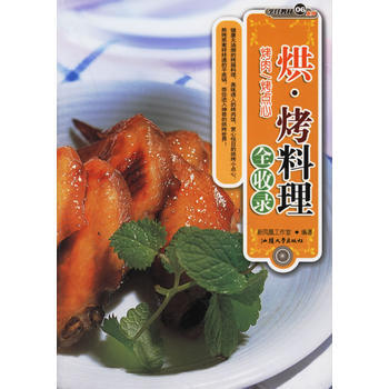 烘 烤料理全收录 pdf epub mobi 电子书 下载