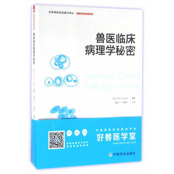 獸醫臨床病理學秘密 9787109203440 pdf epub mobi 電子書 下載