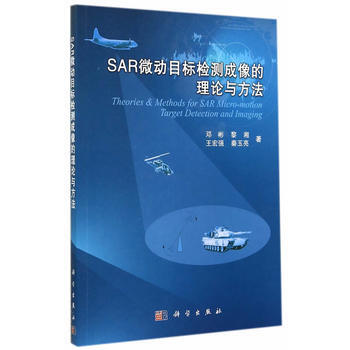 SAR微動目標檢測成像的理論與方法 9787030419477 pdf epub mobi 電子書 下載