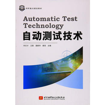 RTDK 自動測試技術 9787512423770 北京航空航天大學齣版社 pdf epub mobi 電子書 下載