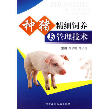 種豬精細飼養與管理技術 pdf epub mobi 電子書 下載