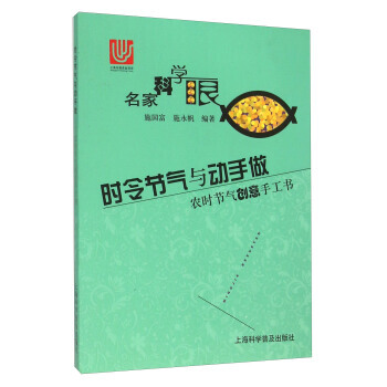 时令节气与动手做 农时节气创意手工书 pdf epub mobi 电子书 下载