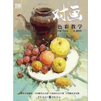 RTDK 對畫II——色彩教學 9787229123543 重慶齣版社 pdf epub mobi 電子書 下載