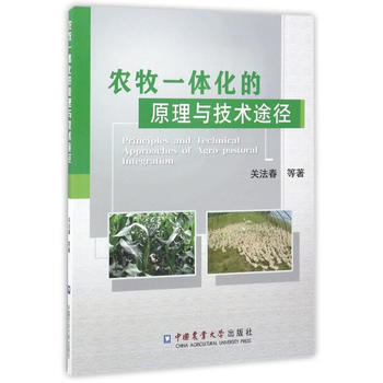 RTDK 農牧一體化的原理與技術途徑 9787565517518 中國農業大學齣版社 pdf epub mobi 電子書 下載