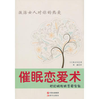 催眠戀愛術 pdf epub mobi 電子書 下載