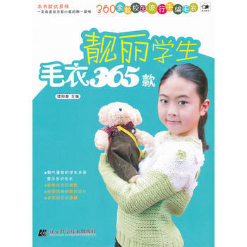 靚麗學生毛衣365款 pdf epub mobi 電子書 下載