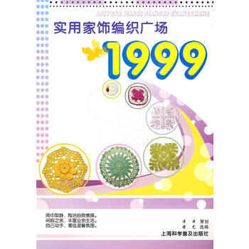 實用傢飾編織廣場1999 pdf epub mobi 電子書 下載
