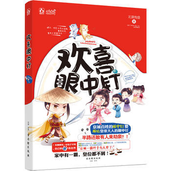 正版世歡喜眼中釘9787554605677北溟有魚 pdf epub mobi 電子書 下載