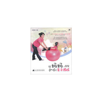 0-6岁亲子游戏 pdf epub mobi 电子书 下载