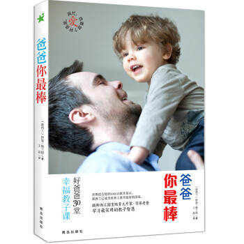 正版世爸爸你棒9787555214298（新西兰）伊恩·格兰特 王晶 pdf epub mobi 电子书 下载