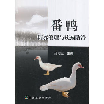 RTDK 番鴨飼養管理與疾病防治 9787109227637 中國農業齣版社 pdf epub mobi 電子書 下載