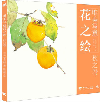 唯美寫意花之繪-鞦之捲 pdf epub mobi 電子書 下載