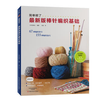 RTDK 新版棒針編織基礎 9787534988752 河南科學技術齣版社 pdf epub mobi 電子書 下載