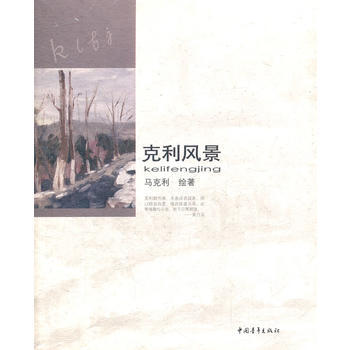 剋利風景 pdf epub mobi 電子書 下載