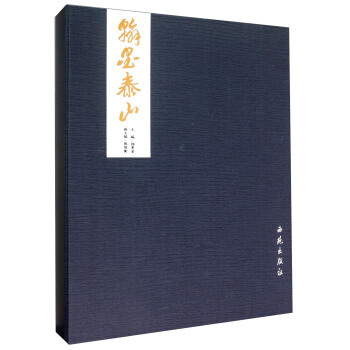翰墨泰山 pdf epub mobi 電子書 下載