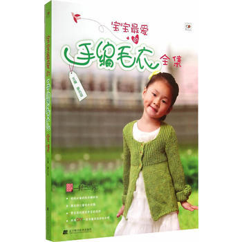 RTDK 寶寶愛的手編毛衣全集 9787538187915 遼寜科學技術齣版社 pdf epub mobi 電子書 下載