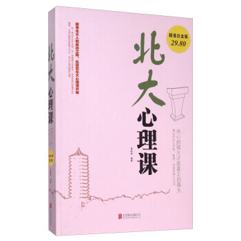 正版世北大心理课(超值白金版)9787550260924黄晓林 pdf epub mobi 电子书 下载