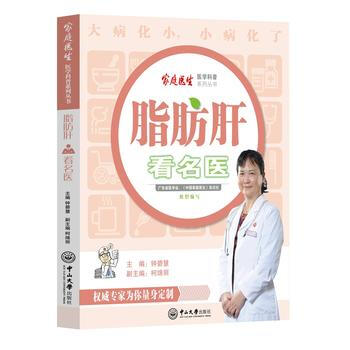 RTDK 脂肪肝看名医 9787306061027 中山大学出版社 pdf epub mobi 电子书 下载