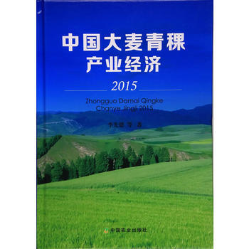 RTDK 中國大麥青稞産業經濟2015 9787109222892 中國農業齣版社 pdf epub mobi 電子書 下載