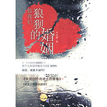 正版世緻我們狼狽的婚姻9787562465942鼕妮娜 pdf epub mobi 電子書 下載