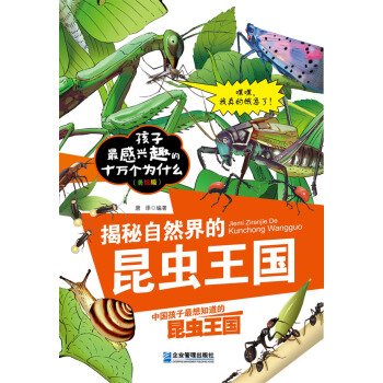 揭秘自然界的昆虫王国 pdf epub mobi 电子书 下载