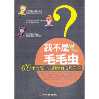 我不是毛毛虫 pdf epub mobi 电子书 下载