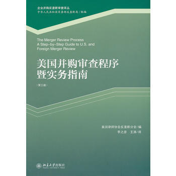 美国并购审查程序暨实务指南(第三版) 9787301190043 pdf epub mobi 电子书 下载