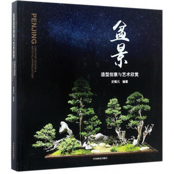 RTDK 盆景造型創意與藝術欣賞 9787503892615 中國林業齣版社 pdf epub mobi 電子書 下載