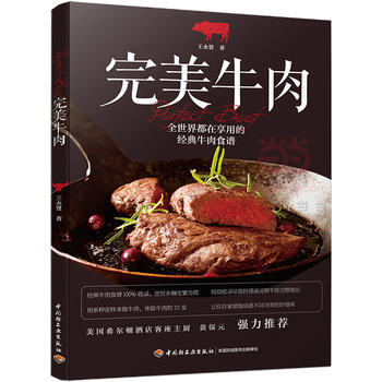 RTDK 牛肉 9787518411283 中国轻工业出版社 pdf epub mobi 电子书 下载