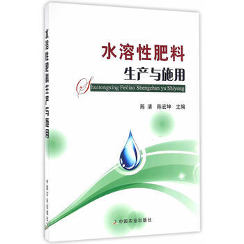 RTDK 水溶性肥料生产与施用 9787109214132 中国农业出版社 pdf epub mobi 电子书 下载