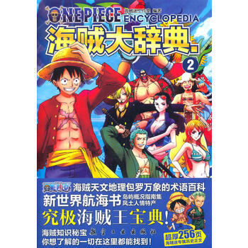 海賊大辭典 2