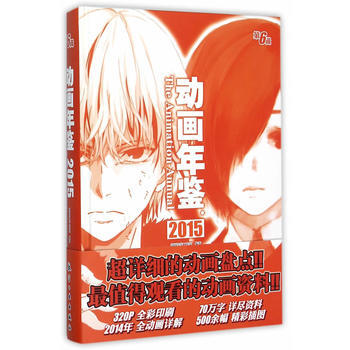 動畫年鑒2015 pdf epub mobi 電子書 下載