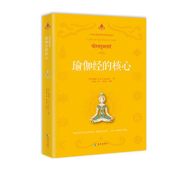 RTDK 瑜伽经的核心 9787544338103 海南出版社 pdf epub mobi 电子书 下载