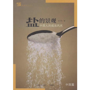 RTDK 盐的景观，中国篇 9787503876769 中国林业出版社 pdf epub mobi 电子书 下载