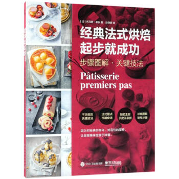 经典法式烘焙起步就成功 pdf epub mobi 电子书 下载