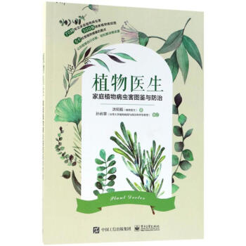 植物醫生 pdf epub mobi 電子書 下載