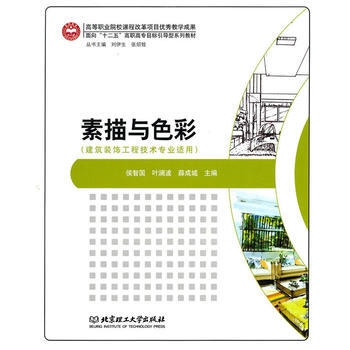 正版世素描與色彩9787564035631侯智國,葉瀾波,薛成城 pdf epub mobi 電子書 下載