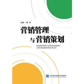 RTDK 营销管理与营销策划 9787566318220 对外经贸大学出版社 pdf epub mobi 电子书 下载
