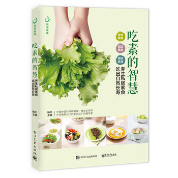 吃素的智慧 9787121297076 pdf epub mobi 电子书 下载