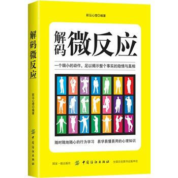 解码微反应 9787518044740 中国纺织出版社 pdf epub mobi 电子书 下载