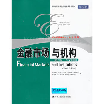 金融市场与机构(第6版)(全文影印) 9787300173757 pdf epub mobi 电子书 下载